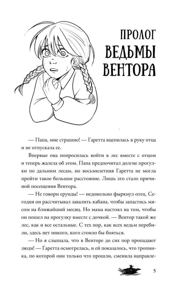 Ожерелье мертвой ведьмы